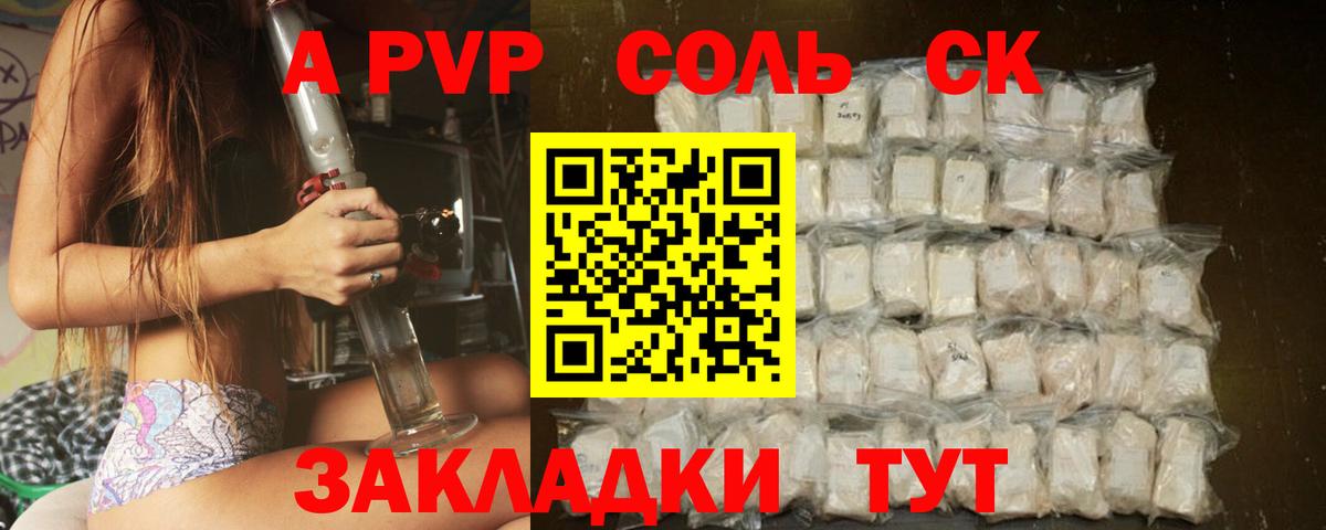 A PVP  Альфа ПВП Crystall  Вход с VPN  Спасск-Дальний 