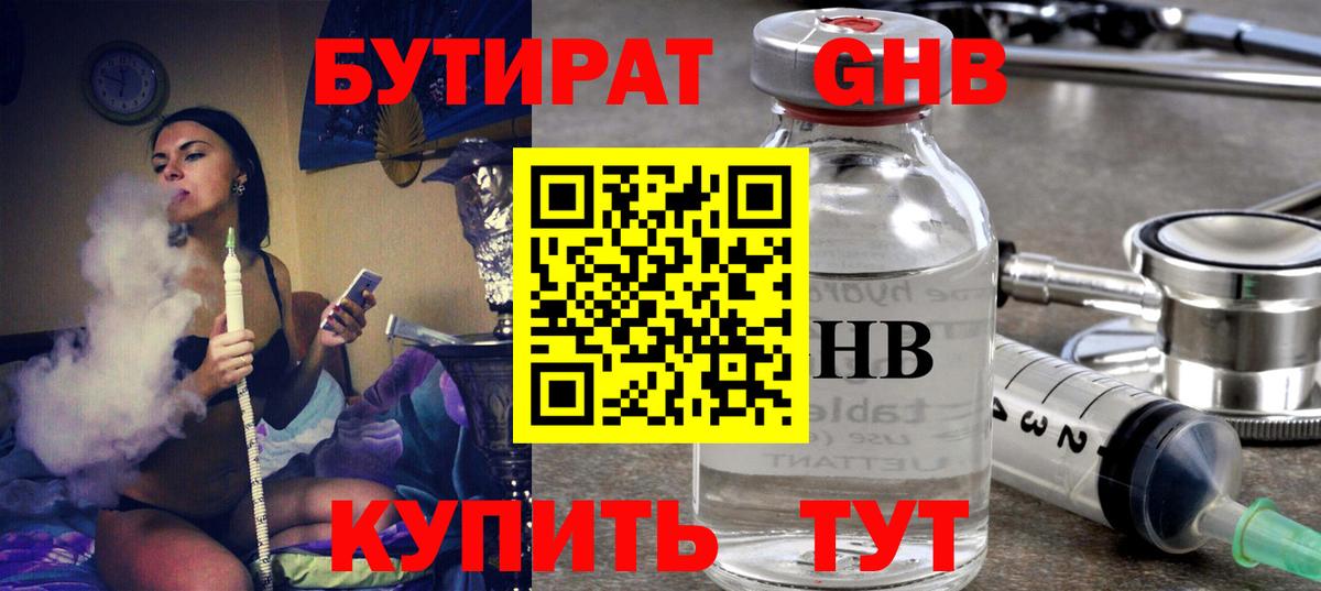 Бутират вода Спасск-Дальний