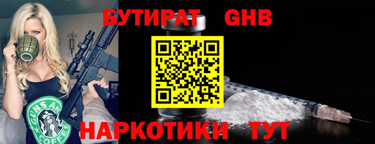 БУТИРАТ Butirat  Вход с VPN  Спасск-Дальний 