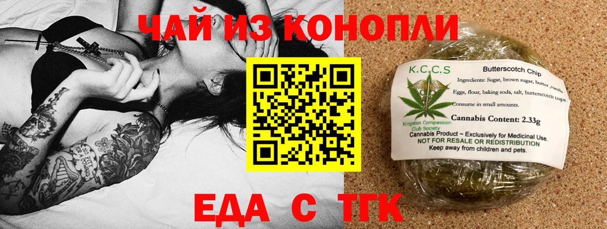Печенье с ТГК марихуана  Вход с VPN  Спасск-Дальний 