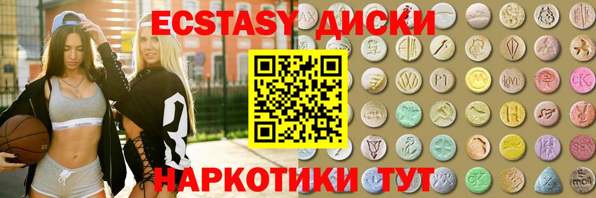 Экстази круглые Спасск-Дальний
