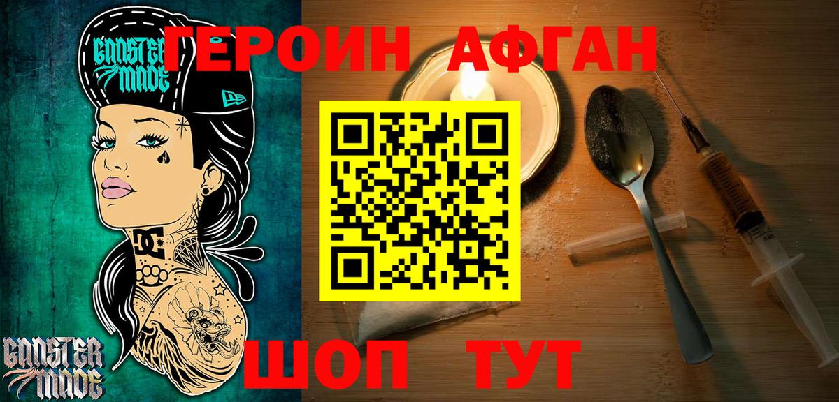 Спасск-Дальний  ГЕРОИН Афган  Вход с VPN 
