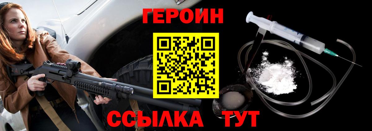 ГЕРОИН Heroin Спасск-Дальний