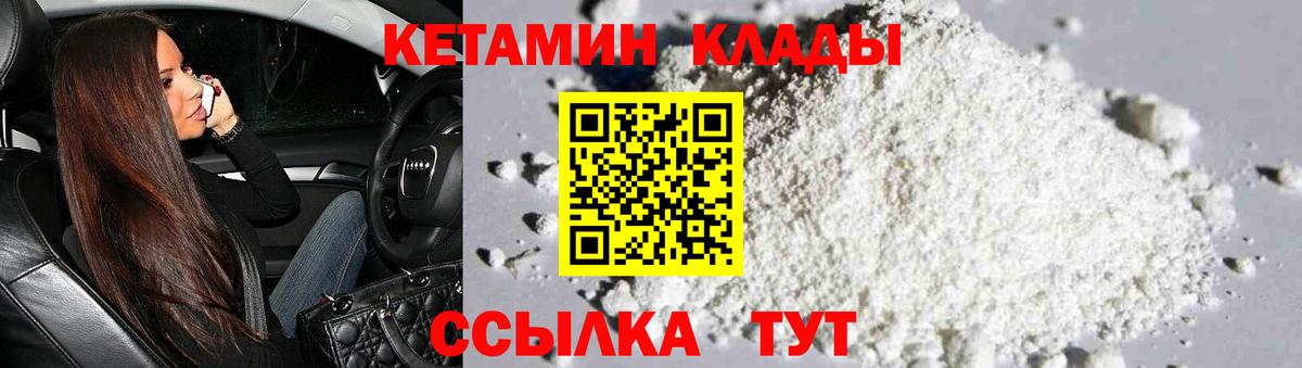 КЕТАМИН ketamine  КЕТАМИН ketamine  Вход с VPN  Спасск-Дальний 