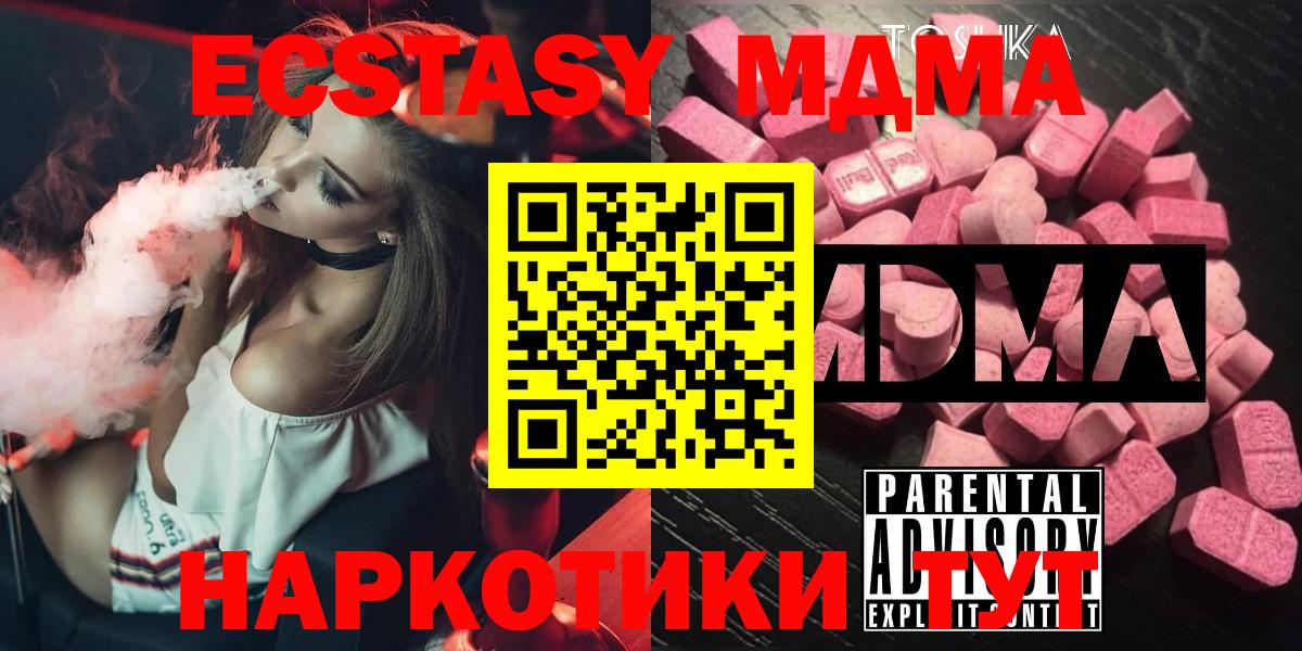 МДМА  МДМА кристаллы  Вход с VPN  Спасск-Дальний  МДМА crystal 