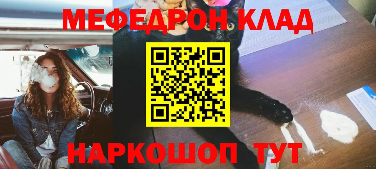 МЯУ-МЯУ кристаллы  Мефедрон  МЕФ 4 MMC  Спасск-Дальний  Вход с VPN 