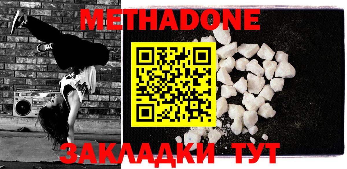 Метадон мёд Спасск-Дальний