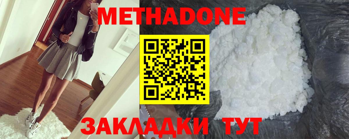 Спасск-Дальний  МЕТАДОН methadone  ссылка на мегу ссылки  Вход с VPN 